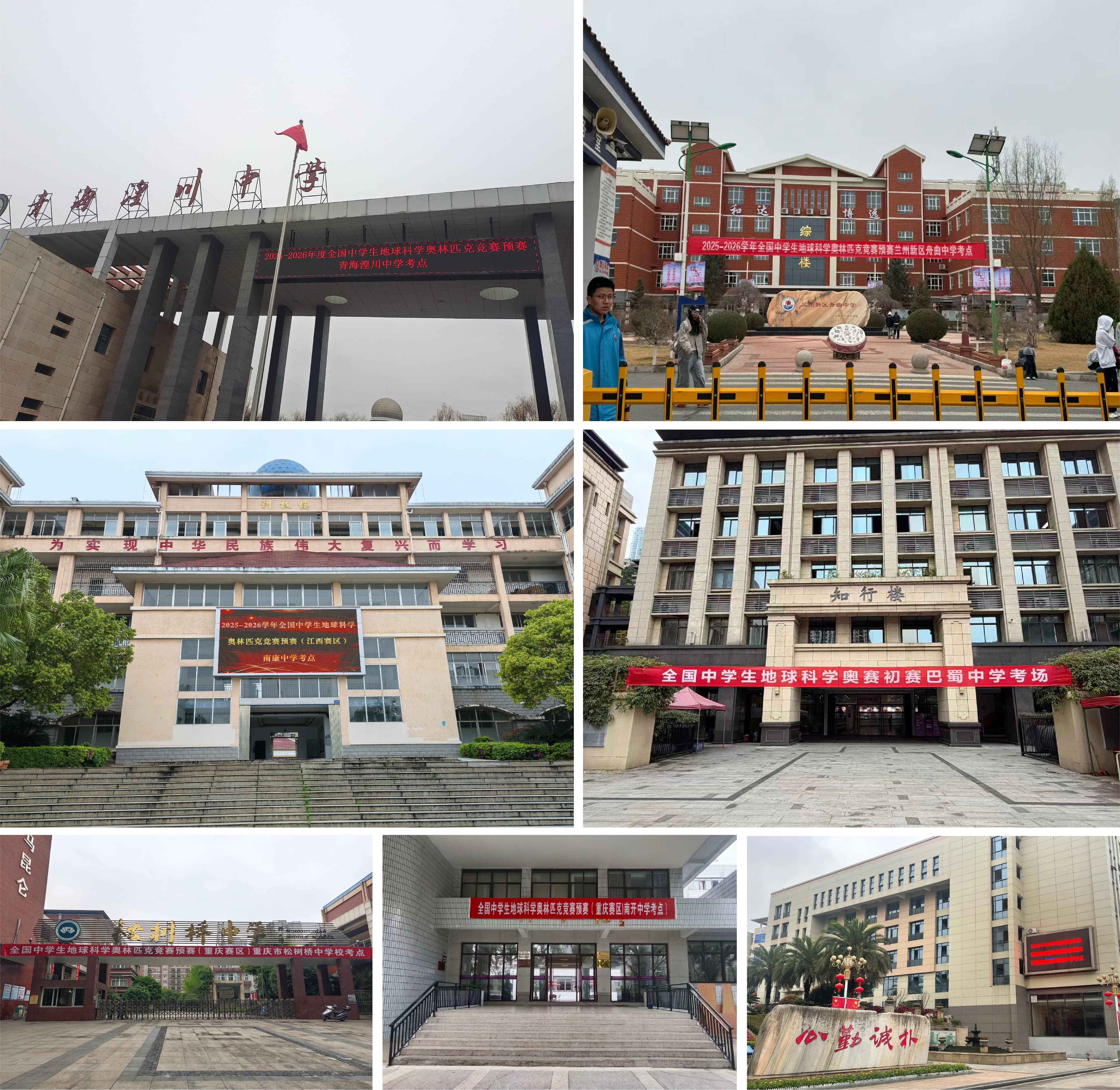 2025-2026学年全国中学生地球科学奥林匹克竞赛预赛如期举行