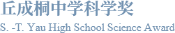 丘成桐中学科学奖AI使用规则 2026-07-08 - 配图2
